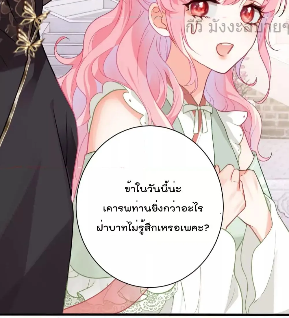 You Are My Princess - หน้า 31