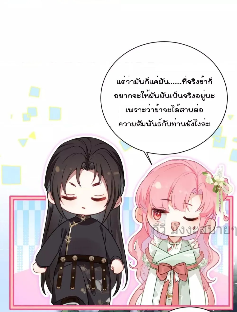 You Are My Princess - หน้า 32