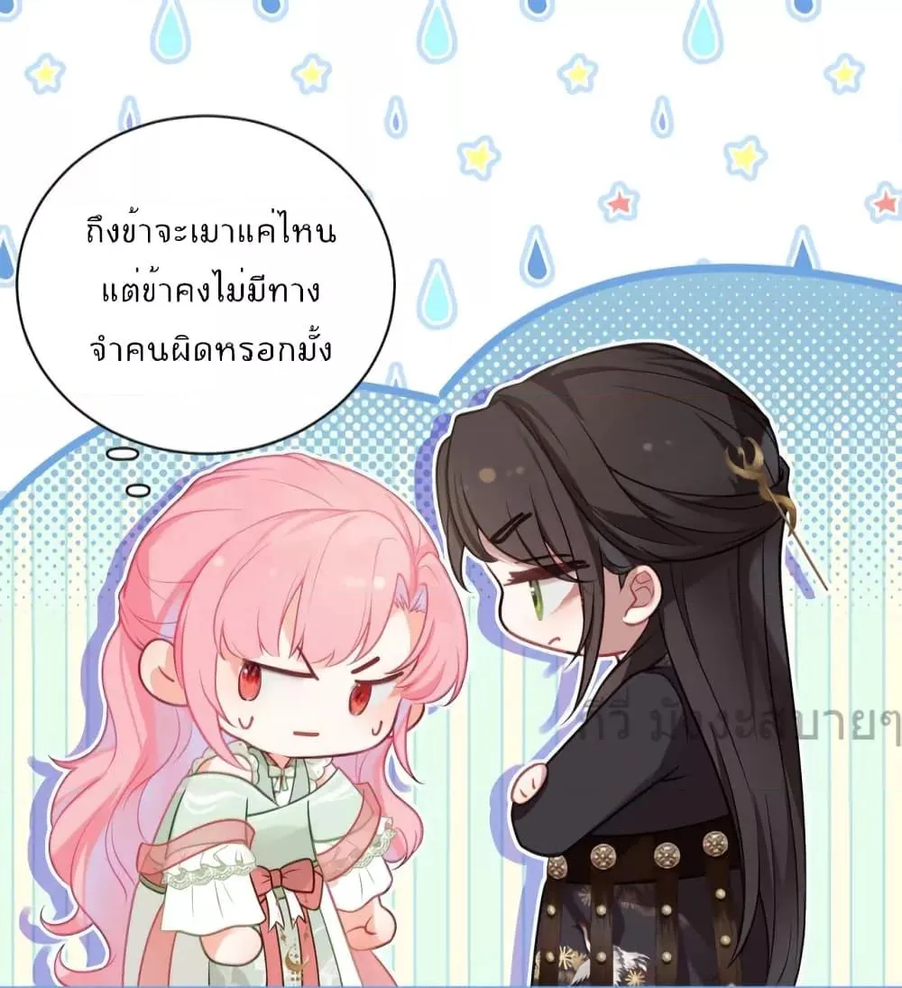 You Are My Princess - หน้า 41