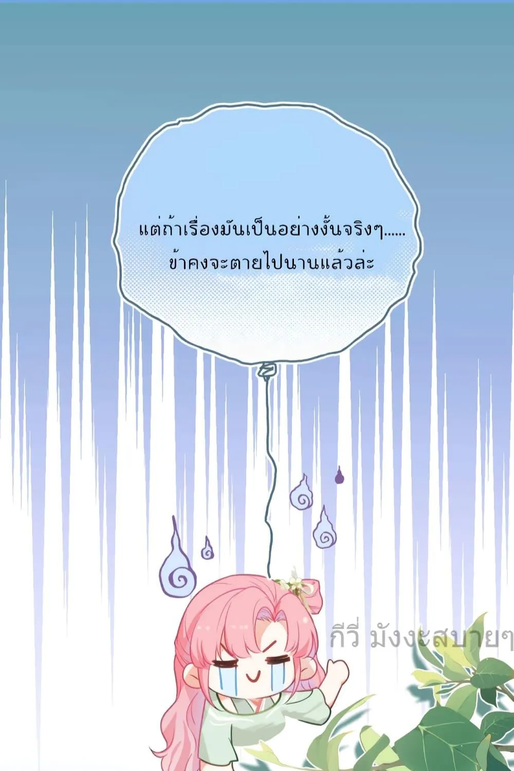 You Are My Princess - หน้า 42