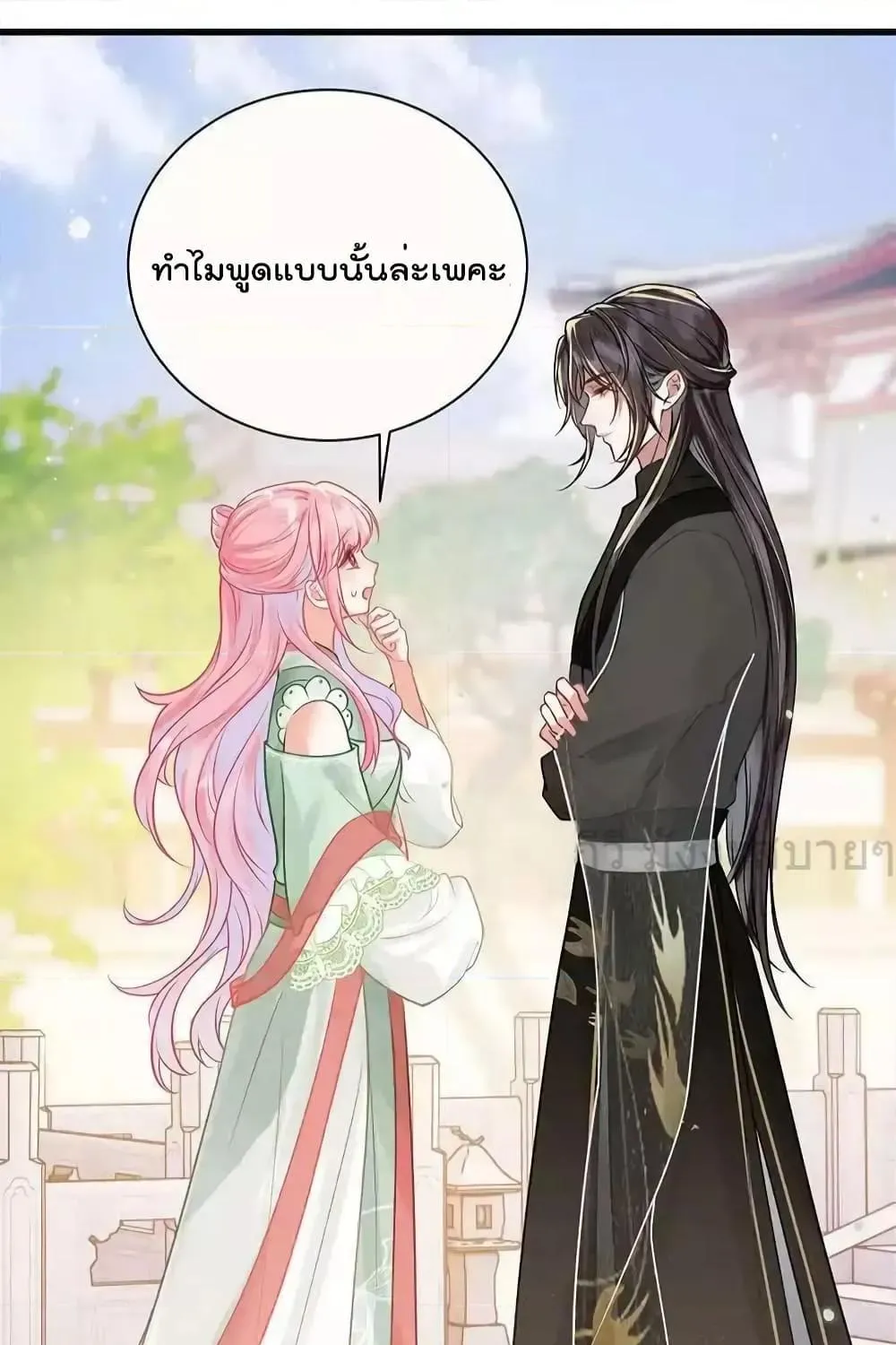 You Are My Princess - หน้า 48