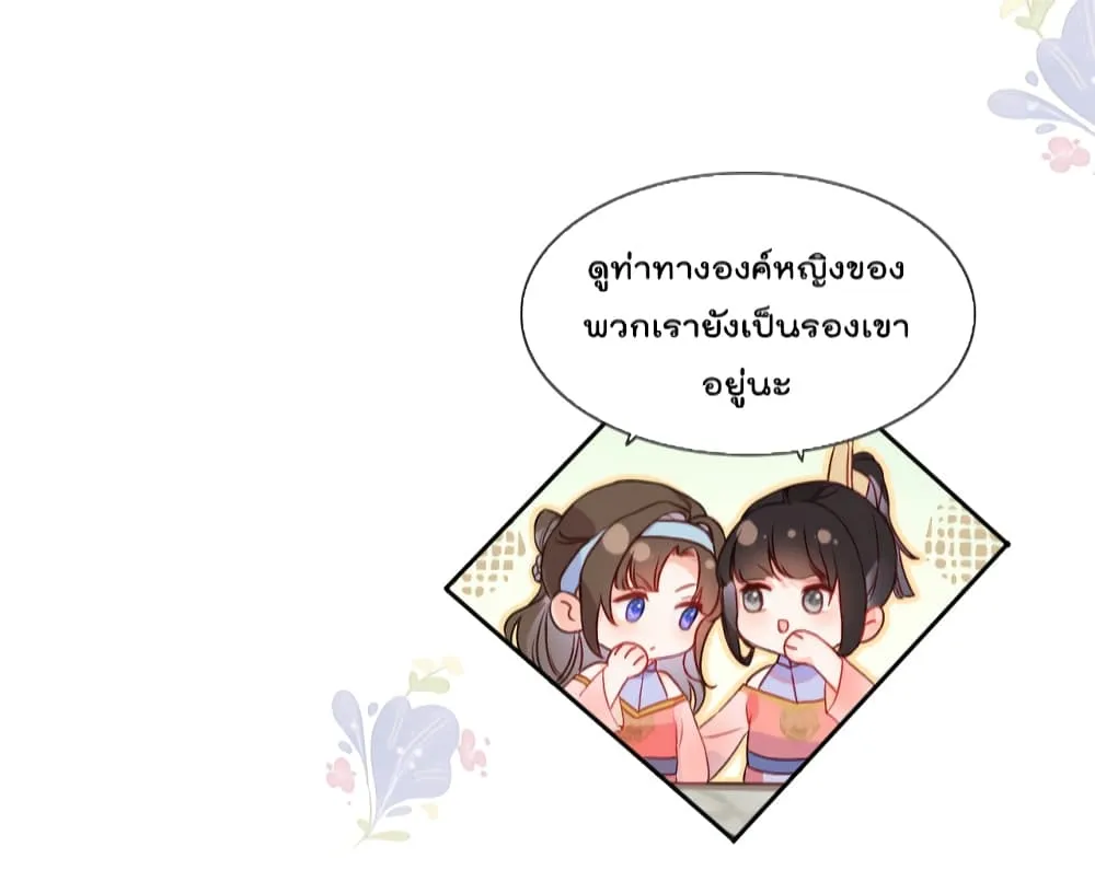 You Are My Princess - หน้า 27