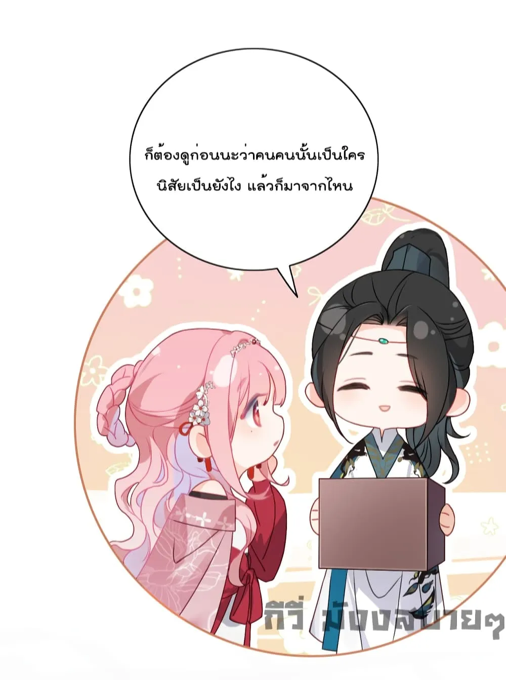 You Are My Princess - หน้า 22