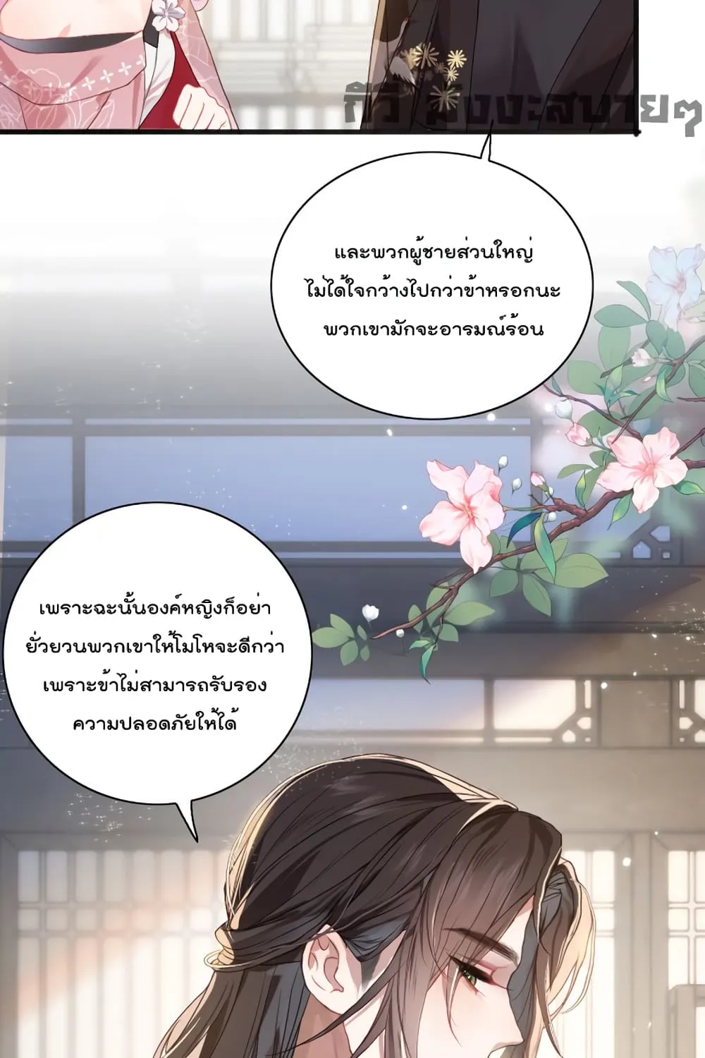 You Are My Princess - หน้า 4