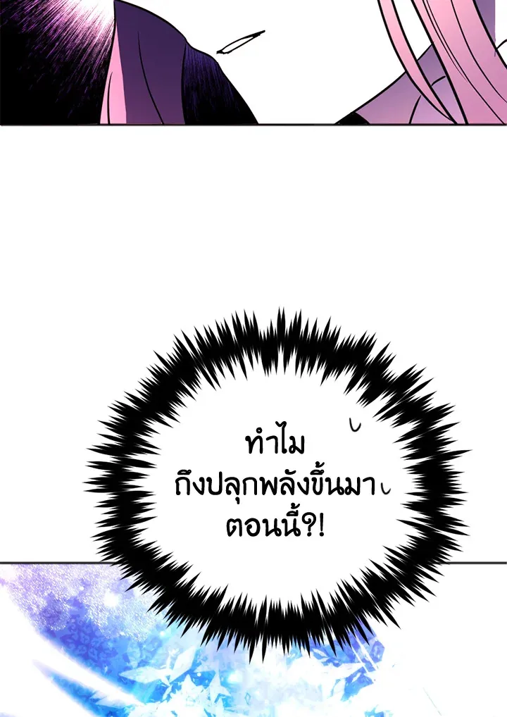 You Awakened while I Was Dead - หน้า 115