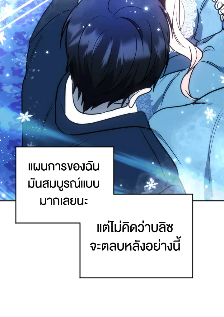 You Awakened while I Was Dead - หน้า 118