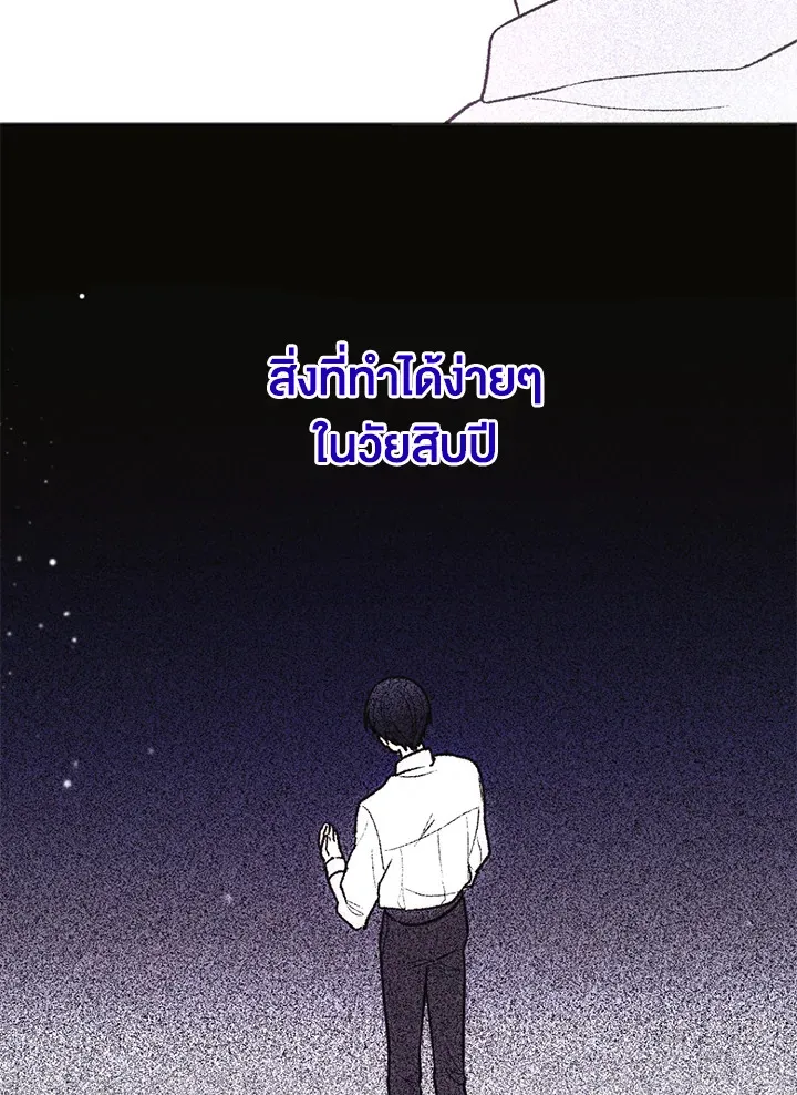 You Awakened while I Was Dead - หน้า 40