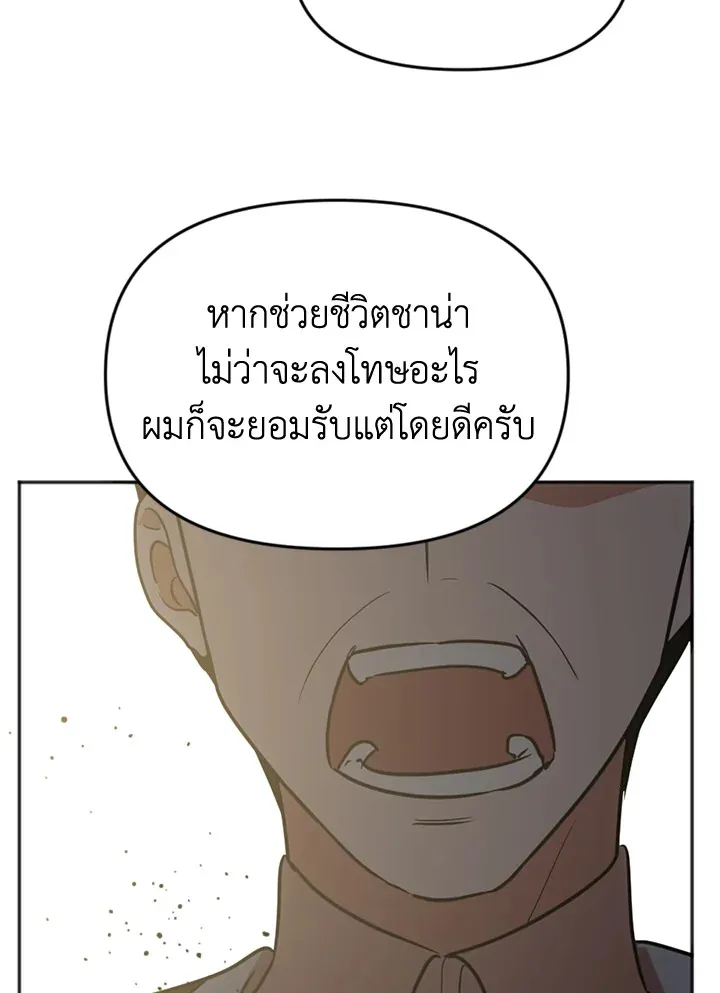 You Awakened while I Was Dead - หน้า 76