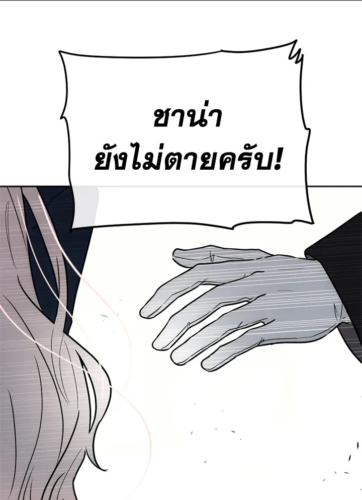 You Awakened while I Was Dead - หน้า 82