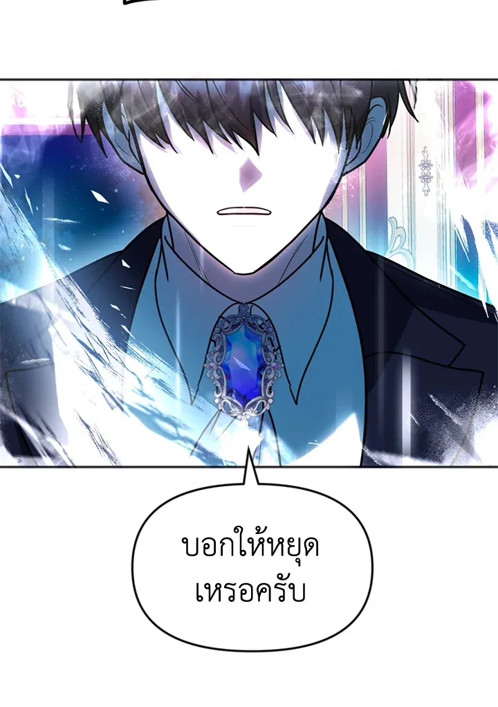 You Awakened while I Was Dead - หน้า 97