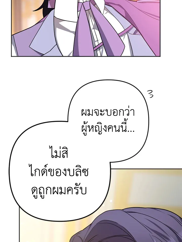 You Awakened while I Was Dead - หน้า 65