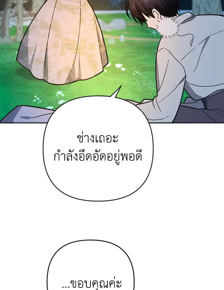 You Awakened while I Was Dead - หน้า 39