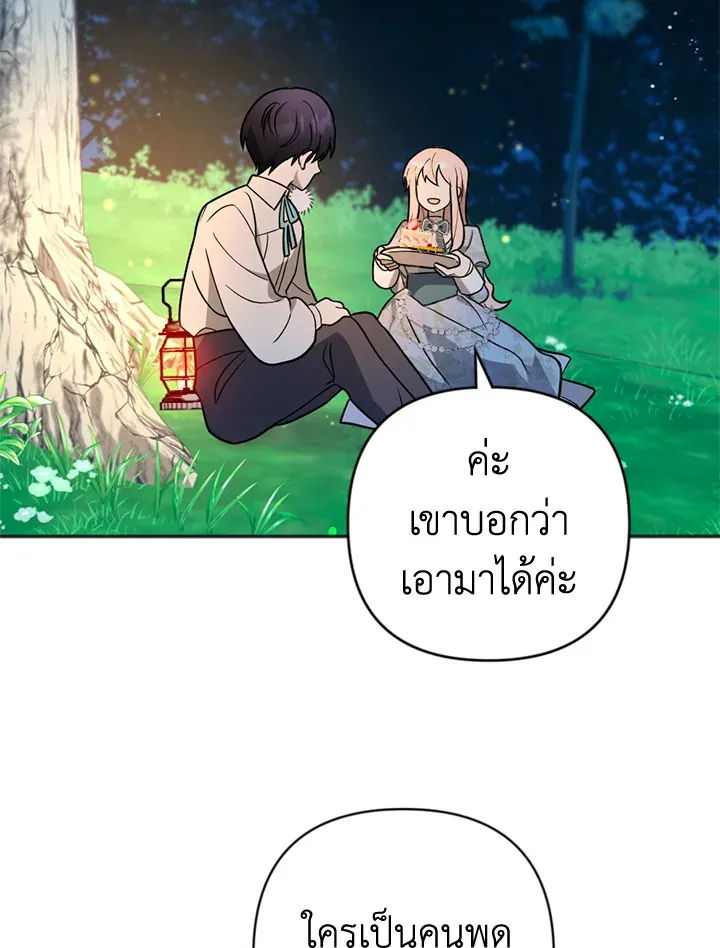 You Awakened while I Was Dead - หน้า 46