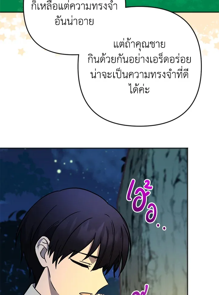 You Awakened while I Was Dead - หน้า 54