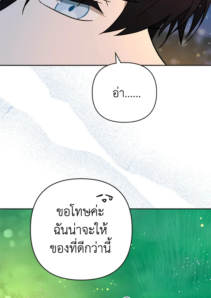 You Awakened while I Was Dead - หน้า 79