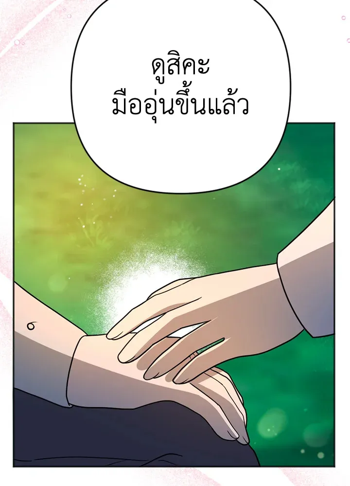 You Awakened while I Was Dead - หน้า 43