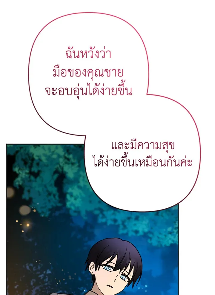 You Awakened while I Was Dead - หน้า 48