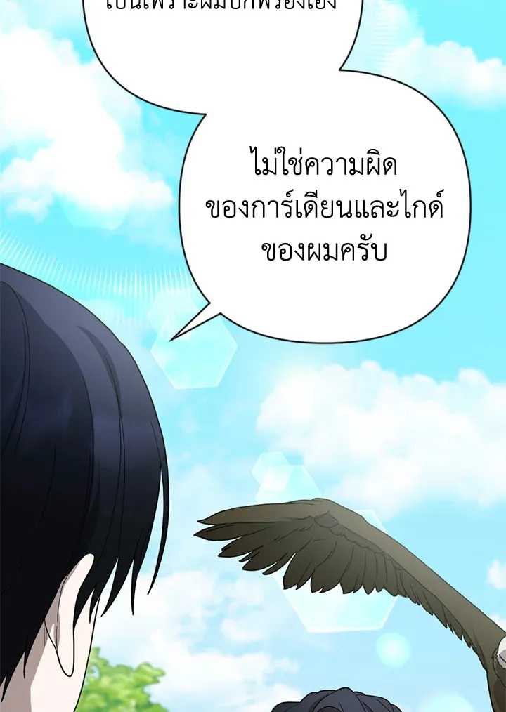 You Awakened while I Was Dead - หน้า 25