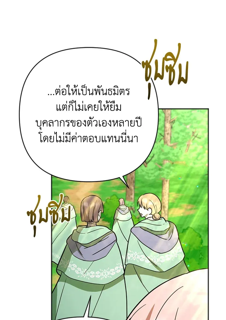 You Awakened while I Was Dead - หน้า 24