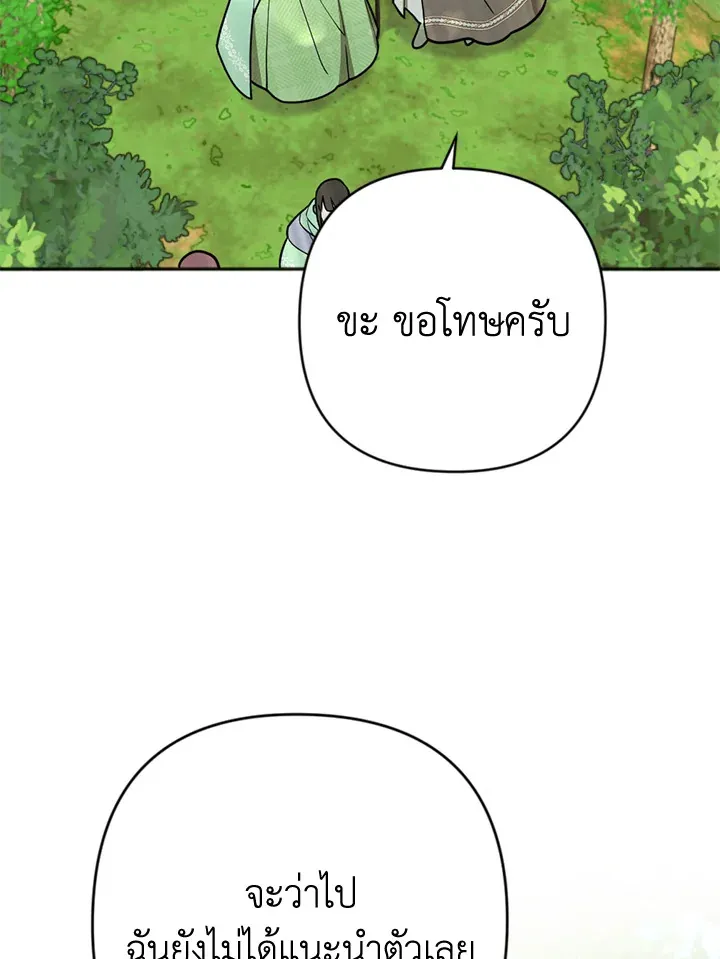 You Awakened while I Was Dead - หน้า 39