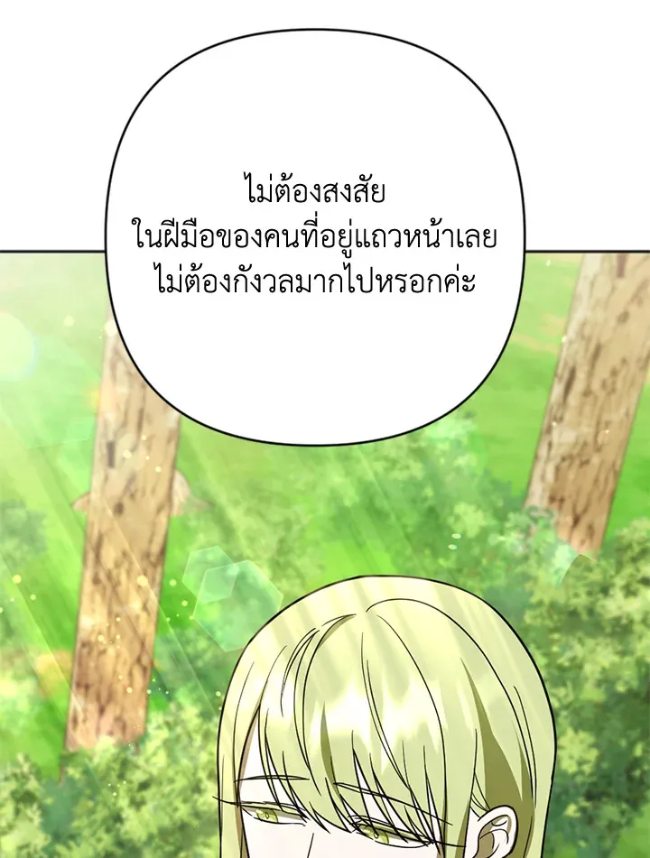 You Awakened while I Was Dead - หน้า 52