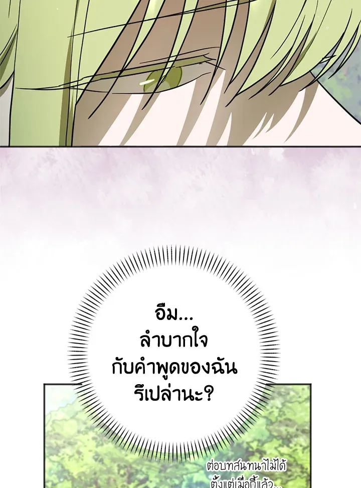 You Awakened while I Was Dead - หน้า 70