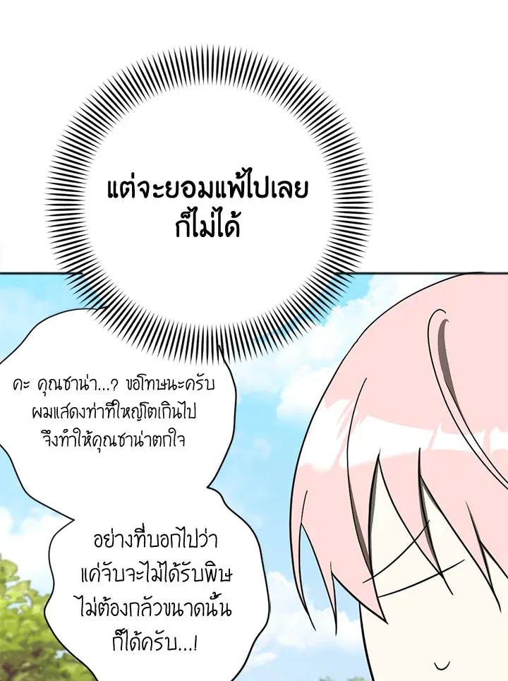 You Awakened while I Was Dead - หน้า 25