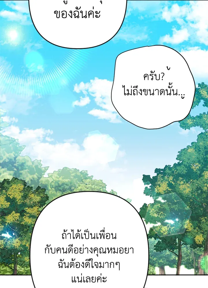 You Awakened while I Was Dead - หน้า 42