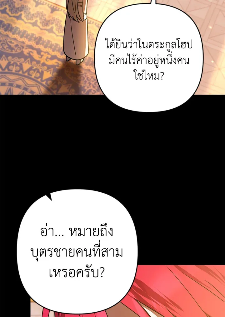 You Awakened while I Was Dead - หน้า 59