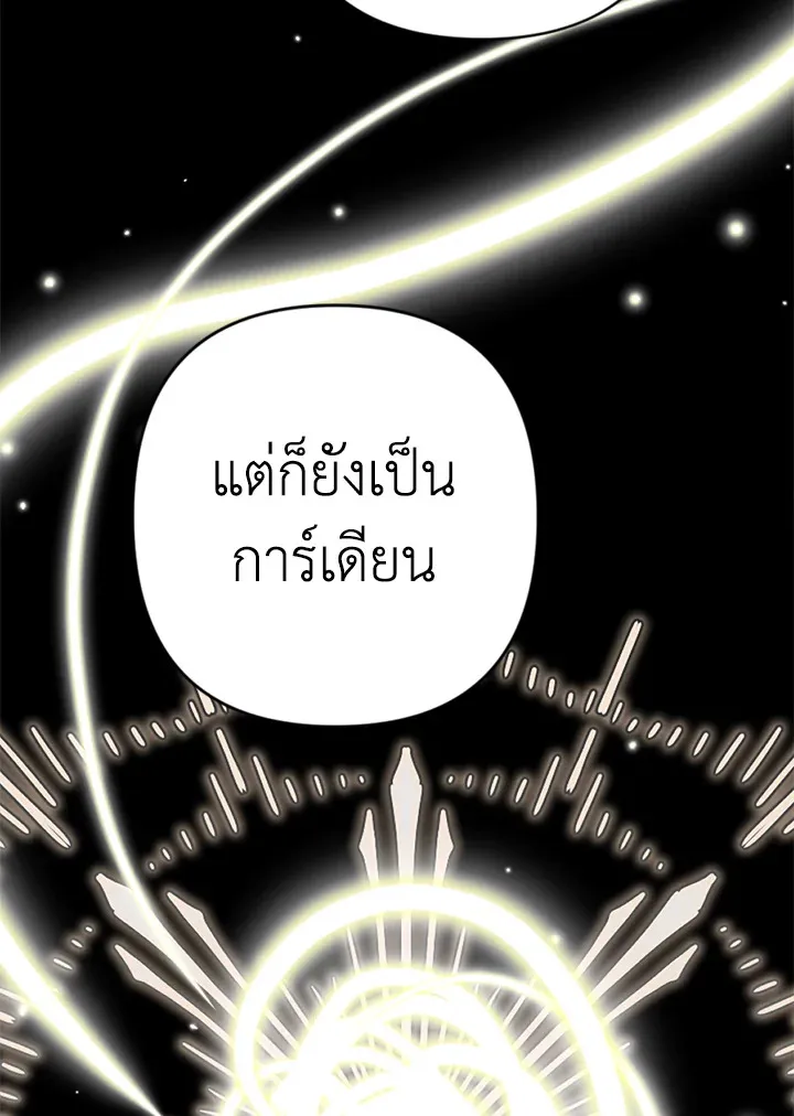 You Awakened while I Was Dead - หน้า 62