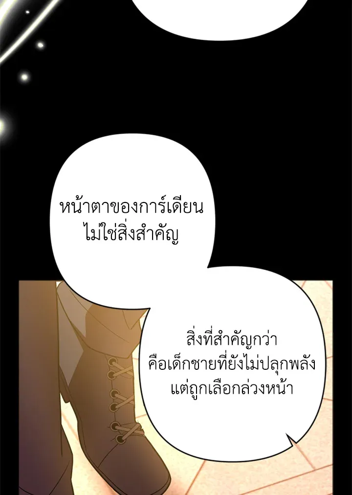 You Awakened while I Was Dead - หน้า 64