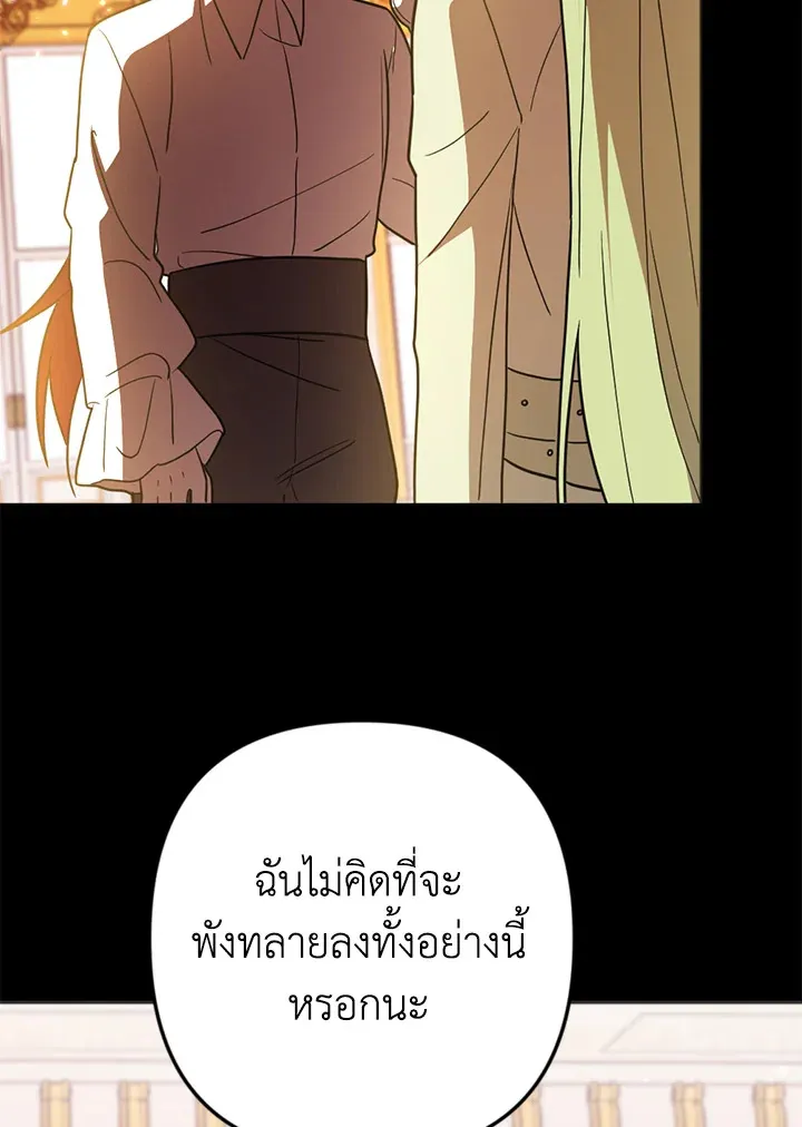 You Awakened while I Was Dead - หน้า 68