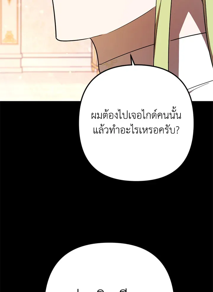 You Awakened while I Was Dead - หน้า 71