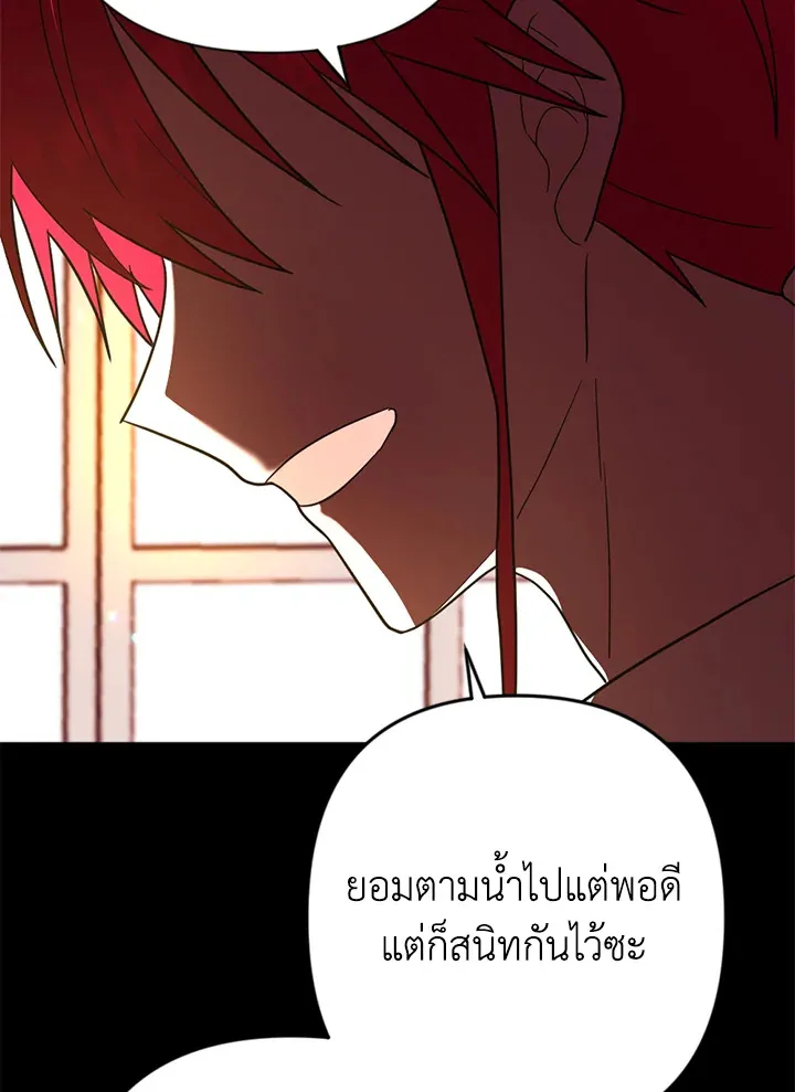 You Awakened while I Was Dead - หน้า 75