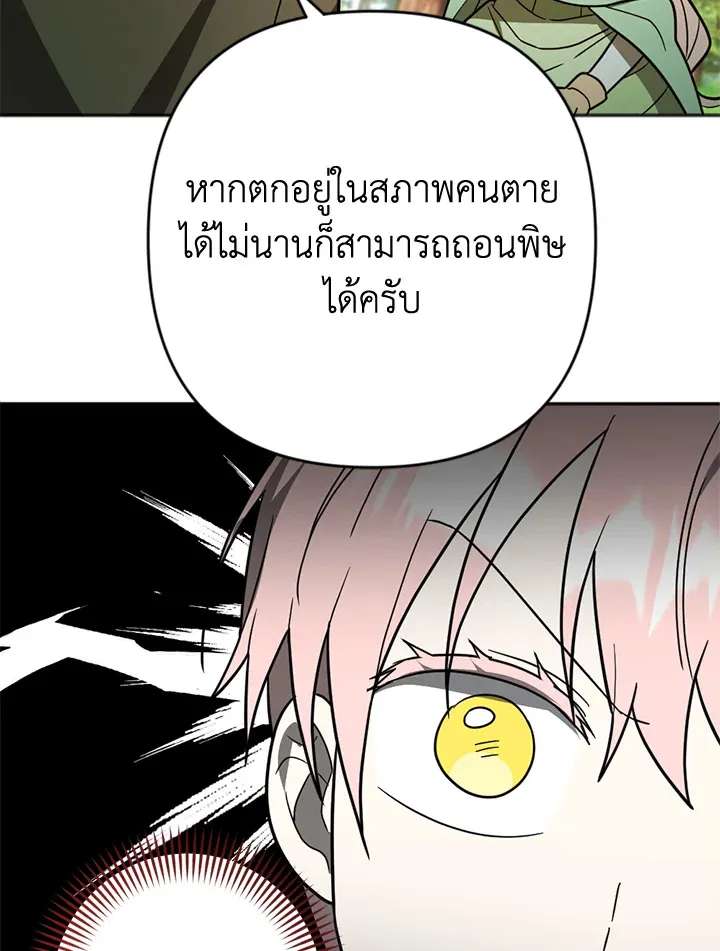 You Awakened while I Was Dead - หน้า 8