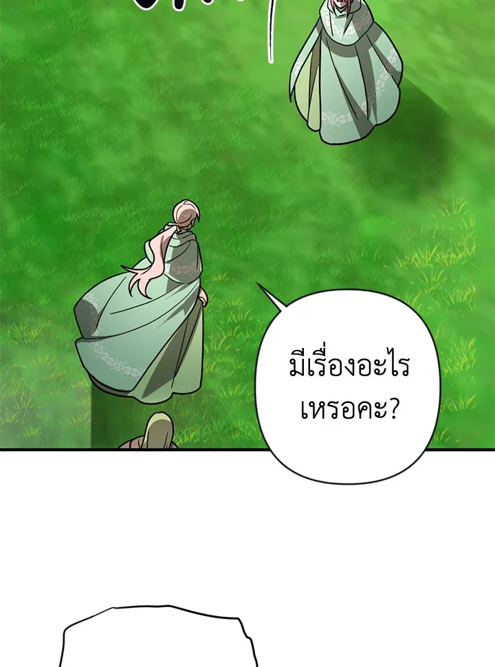 You Awakened while I Was Dead - หน้า 85