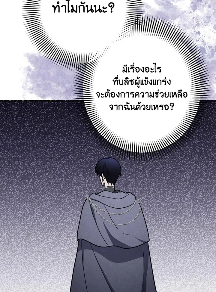 You Awakened while I Was Dead - หน้า 89