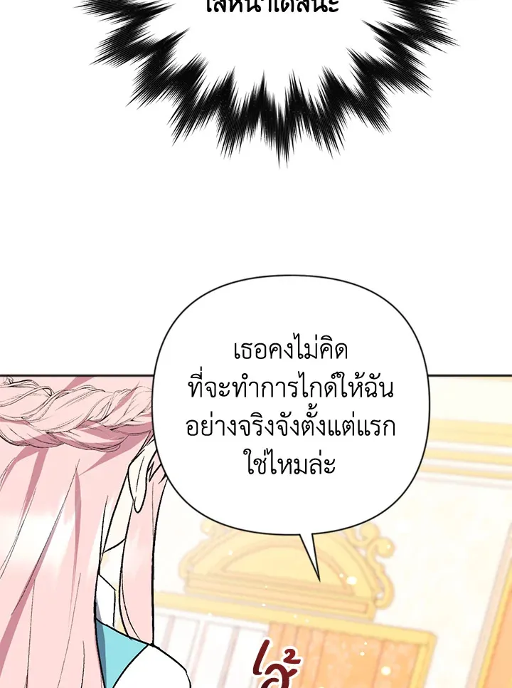 You Awakened while I Was Dead - หน้า 74