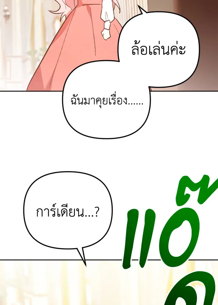 You Awakened while I Was Dead - หน้า 106