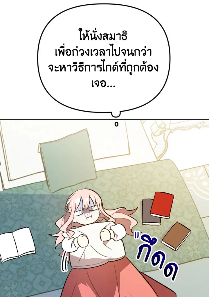 You Awakened while I Was Dead - หน้า 39