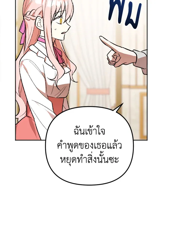 You Awakened while I Was Dead - หน้า 23