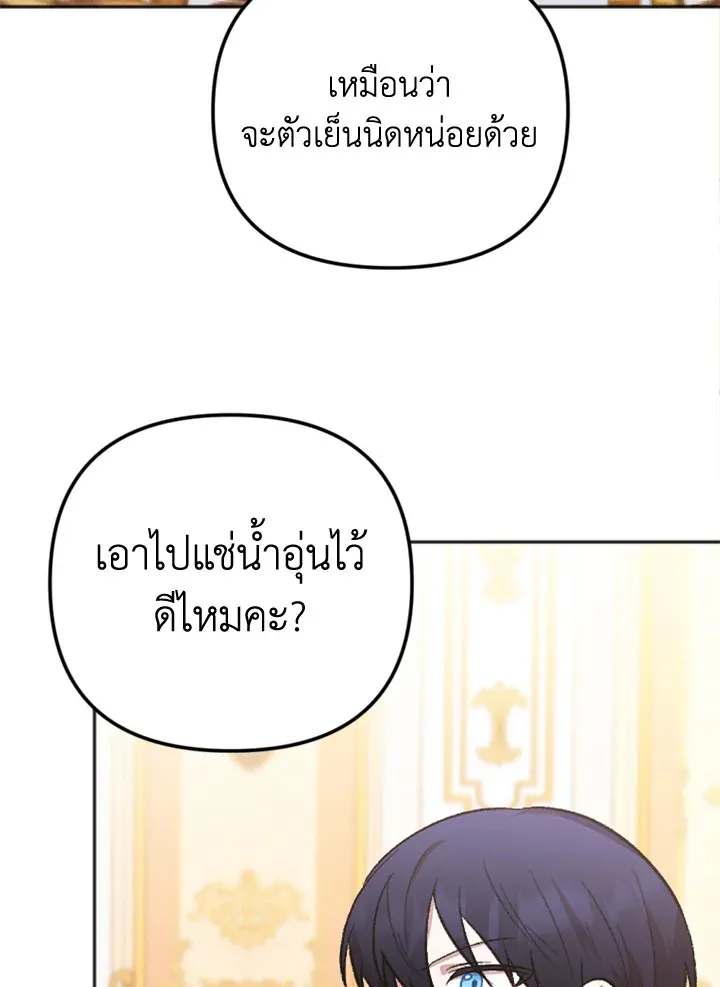 You Awakened while I Was Dead - หน้า 91