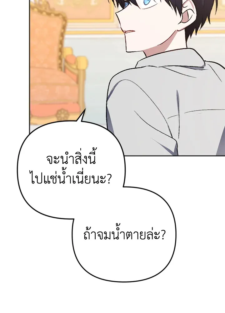 You Awakened while I Was Dead - หน้า 92