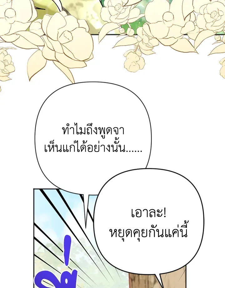 You Awakened while I Was Dead - หน้า 16