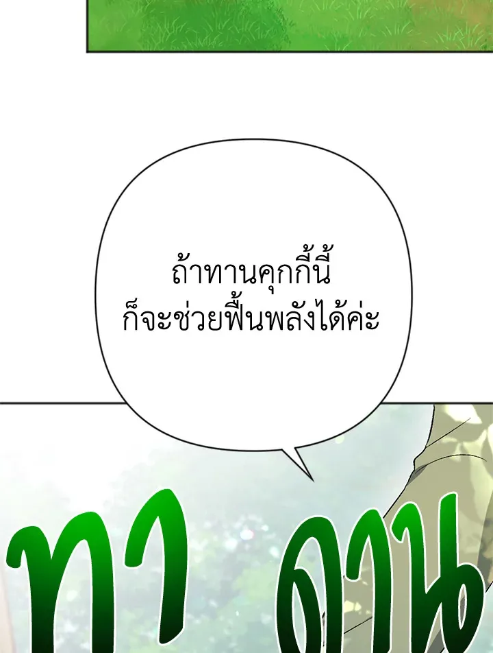 You Awakened while I Was Dead - หน้า 25