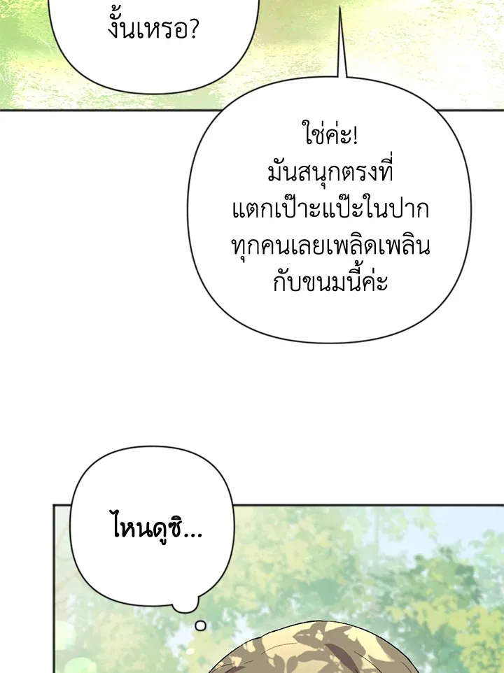 You Awakened while I Was Dead - หน้า 38