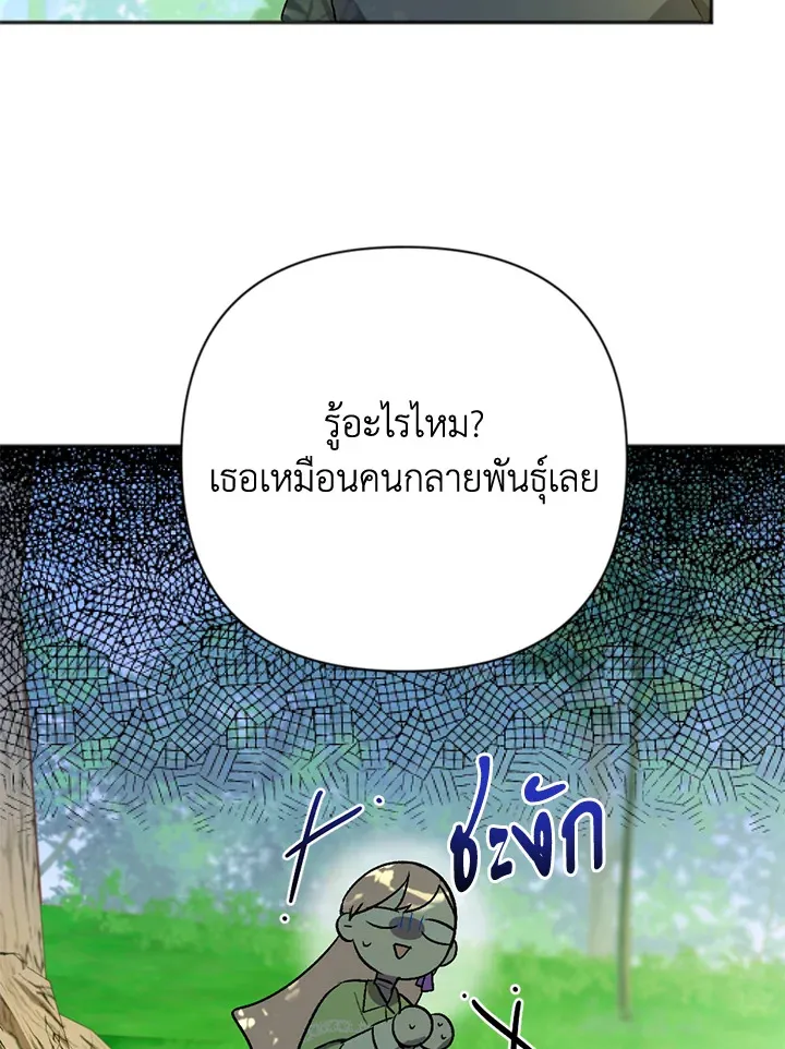 You Awakened while I Was Dead - หน้า 42