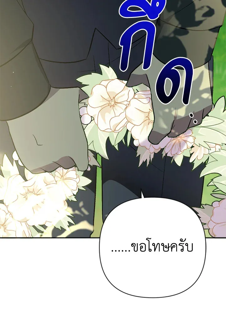 You Awakened while I Was Dead - หน้า 76