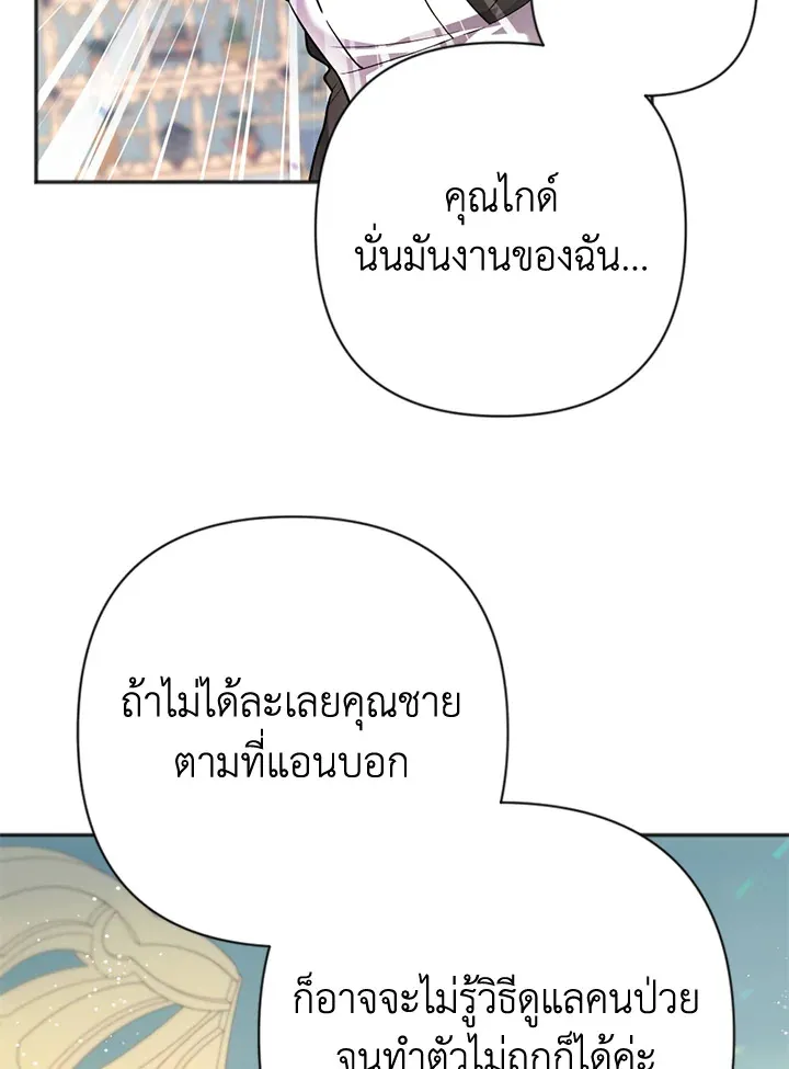 You Awakened while I Was Dead - หน้า 56