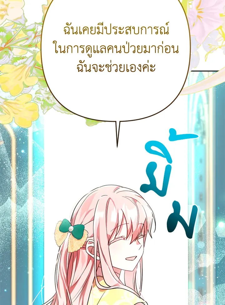 You Awakened while I Was Dead - หน้า 58